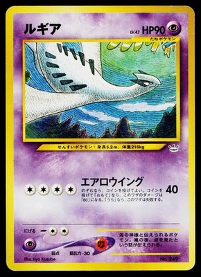 ポケモンカード 旧裏 ルギア No.249 Lugia Lugia No. 249 Neo Premium File 3 Pokemon Japanese Near Mint | eBay