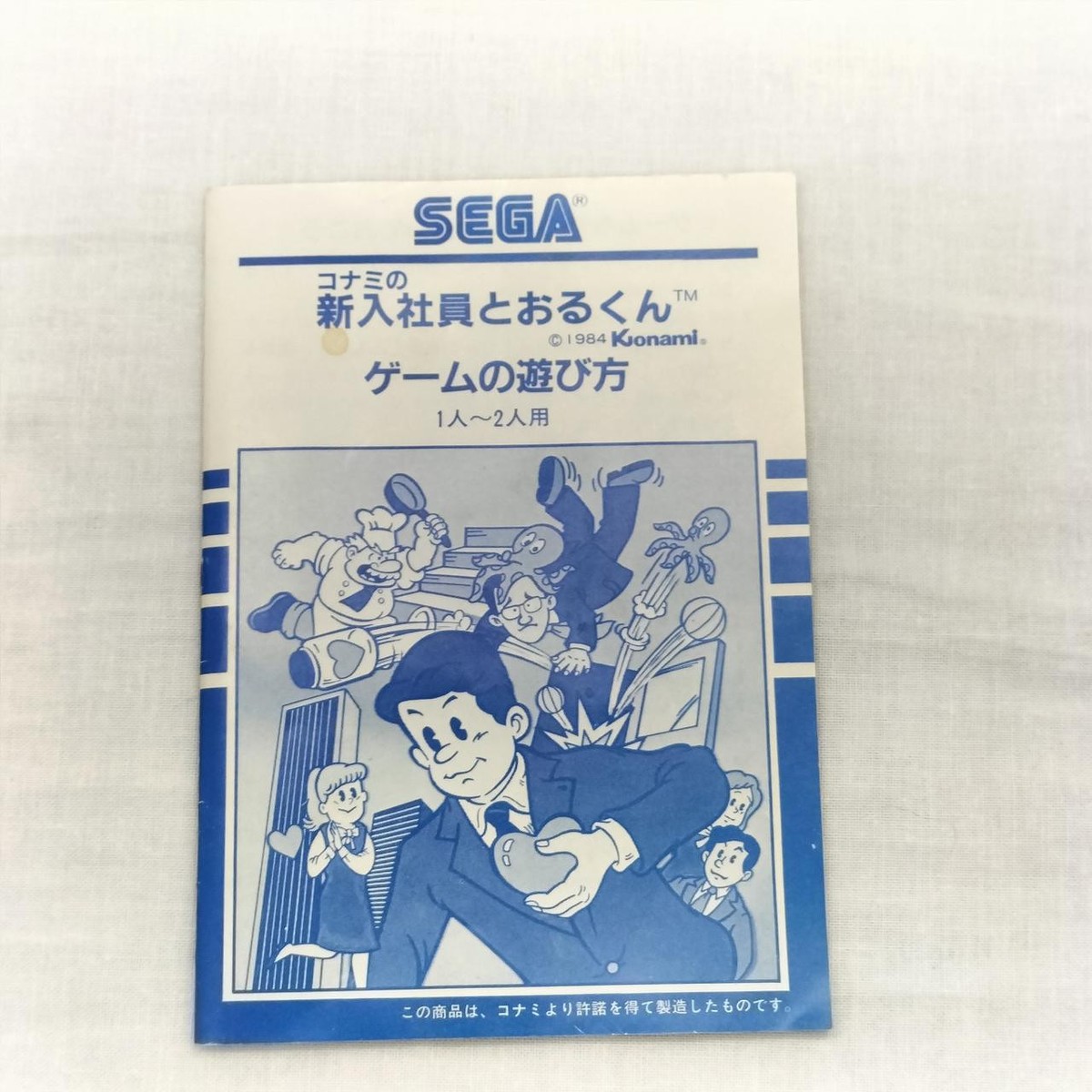 Sega SC-3000 SK-1100 Konami SHINNYU SHAIN TORU KUN - Japan