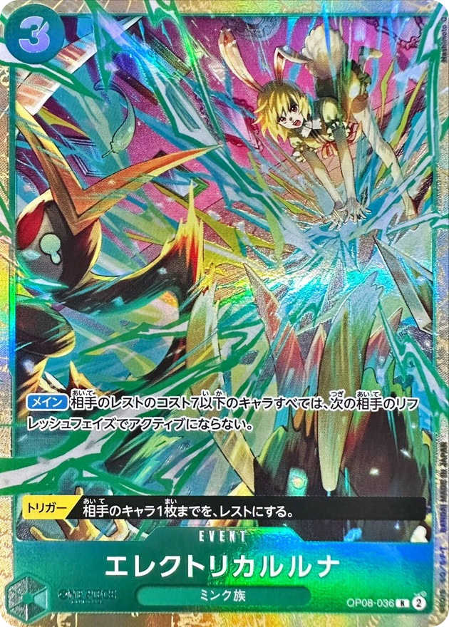 Electrical Luna OP08-036 Premium Card Best Selection Vol.5 Promo