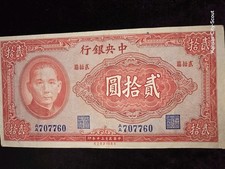 China - Central Bank of China; 20 Yuan 1941; VG+; P-240b; BNB-B3088b; Red #