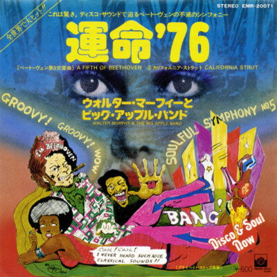 Walter Murphy and The Big Apple Band - 運命 76 (A Fifth Of Beethoven) / VG+ / 7