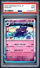 2023 POKEMON JAPANESE SV2A-POKEMON 151 #094 GENGAR PSA 9
