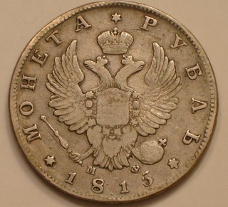 1815 SILVER Rouble of Russia