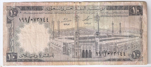 Saudi Arabia 10 riyals AH1379 (1968) Al-Masa Wall, Mosque.