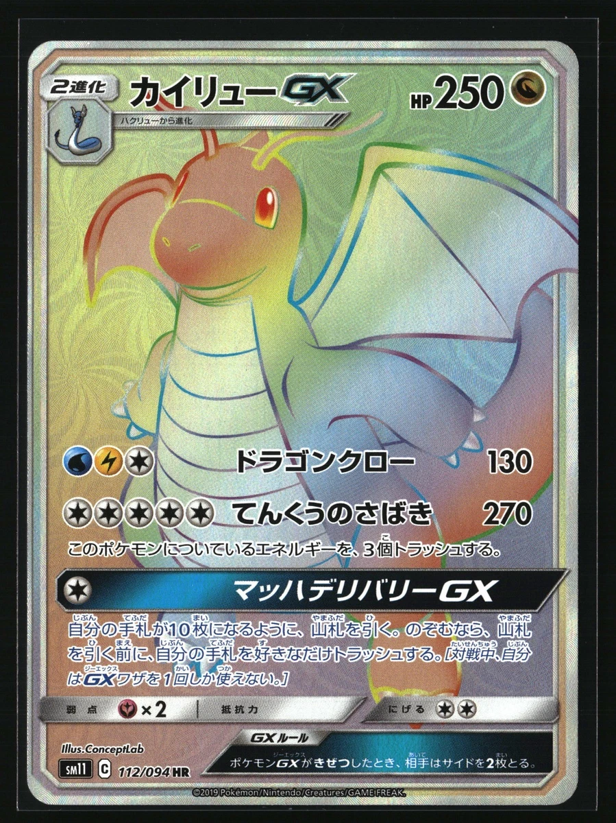 Dragonite GX 112/094 Sm11: Miracle Twin for sale | eBay
