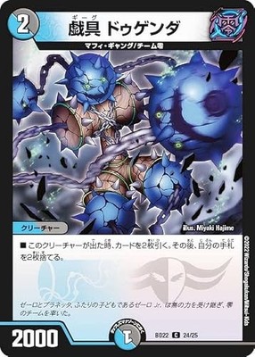 Duel Masters DMBD22 24/25 Play Dugenda (C Common) Chronicle Darkside Deck ''Zero