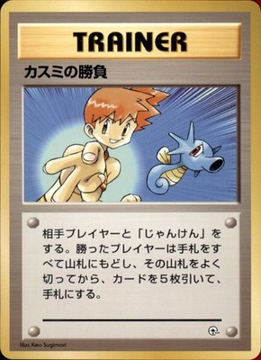 Misty's Duel  Normal -  Pokemon City Gym Decks (2)