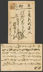 Japan 1899 Old Vintage Postal Stationery Card 1s with Nara 奈良 & Kyoto 山城 京都 Pmks