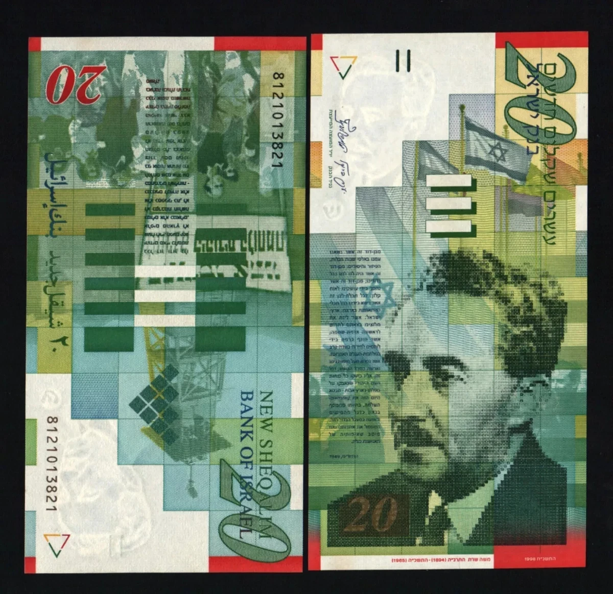 1998 Israeli Paper Money for sale | eBay