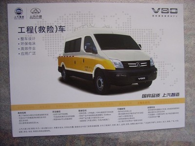 SAIC Maxus V80 (SH5041/43/45 XGC+XXH) Prospektblatt / Sales sheet, China