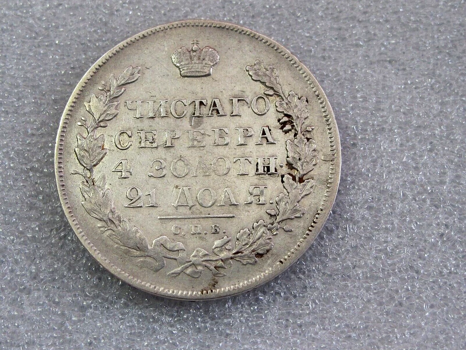 1831 HG Russia Silver Rouble Ruble Crown Masonic Eagle XF - Image 2 of 4
