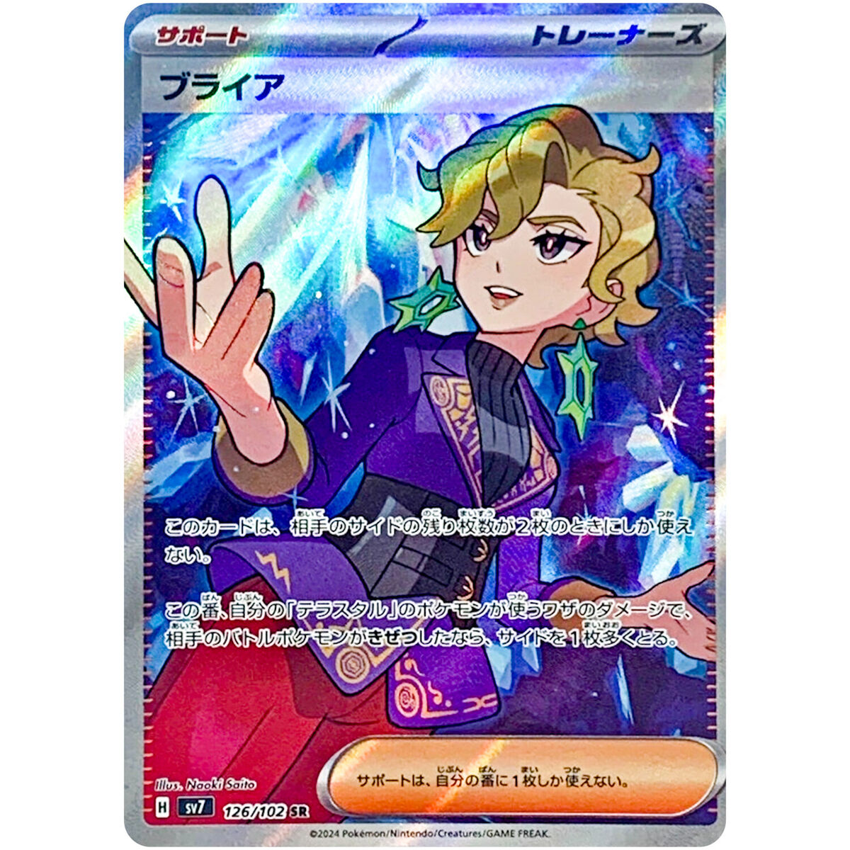 Briar SR 126/102 SV7 Stellar Miracle / Pokemon Card Japanese Briar SR 126/102 SV7 Stellar Miracle / Pokemon Card Japanese