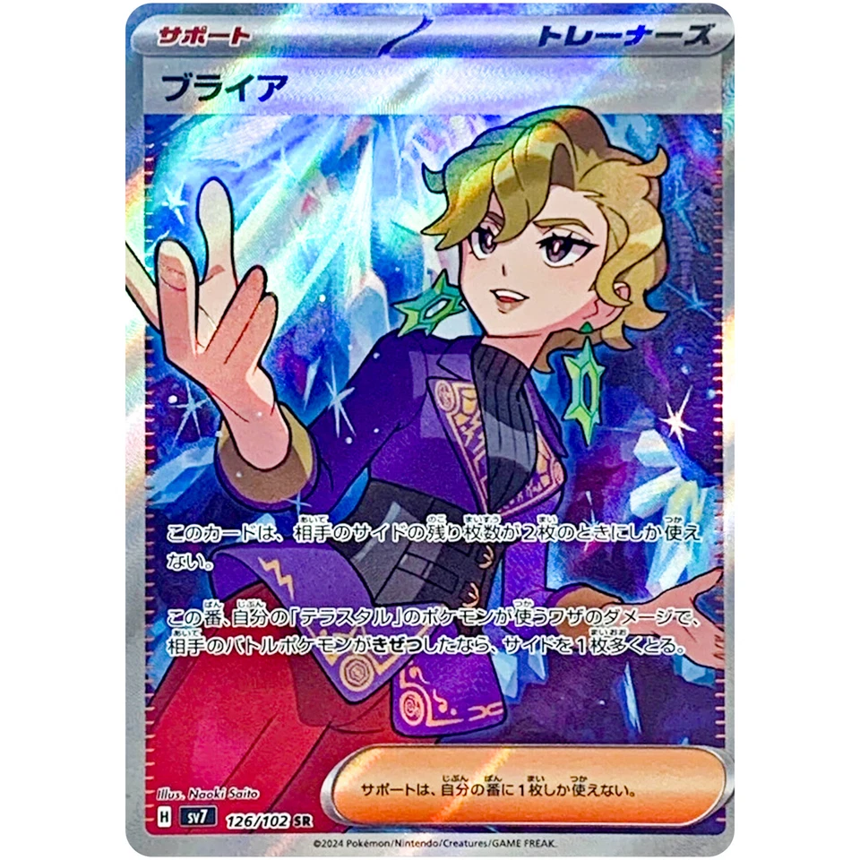 Briar SR 126/102 SV7 Stellar Miracle - Pokemon Card Japanese Scarlet & Violet - Image 2 of 3