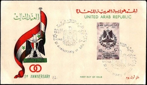 UAR Egypt 1961 3rd Anniversary of United Arab Republic First Day Cover