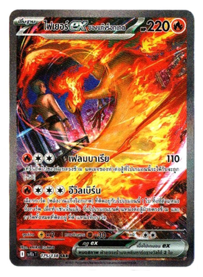 Team Rocket's Moltres ex 175/138 SAR - Destined Rivals [sv10s T