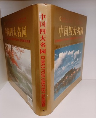 Chinas vier größte Gärten. Fotos von Mei Sheng, Chen Hanzing, Yi Zhijian
