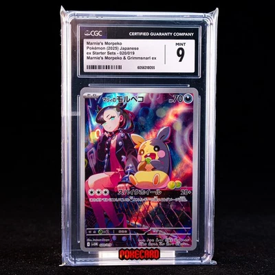 PSA10 連番　マリィのモルペコ　Marnie’s morpeko PSA 10 Marnie's Morpeko 020/019 sv0M 2025 Starter Set