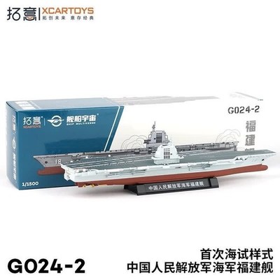 XCARTOYS Ship Multiverse 1:1500 PLAN Fujian CV-18 Carrier Aircraft Set G024-2
