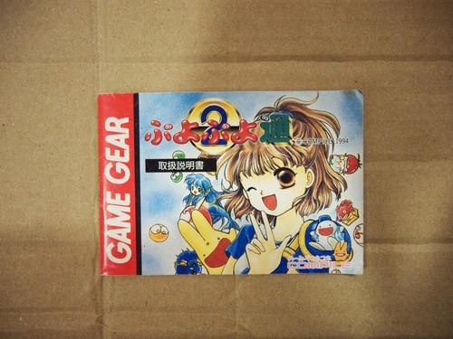 Puyo Puyo Tsu 2 SEGA Game Gear GG NTSC Japan - Imagen 8 de 11