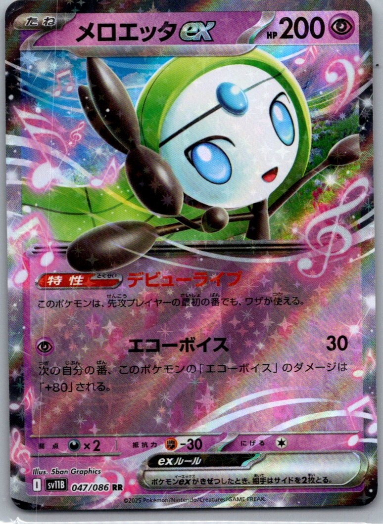 Meloetta EX 047/086 Double Rare Black Bolt Pokemon Japanese Holo Near Mint