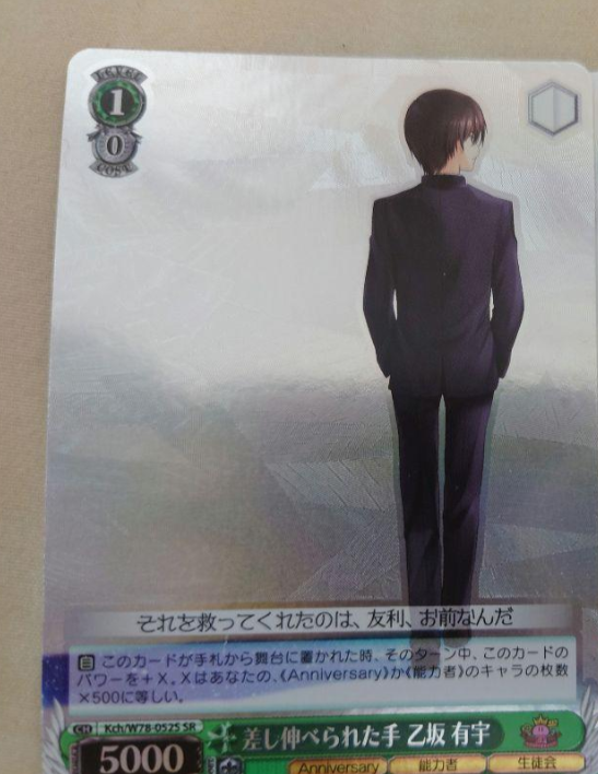 Weiss Schwarz Key 20th Anniversary Kch/W78-052S SR Otosaka Yu | eBay