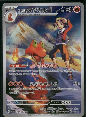 Ethan's Magcargo Holo Art Rare M2a: High Class Pack: MEGA Dream ex 197/193 NM