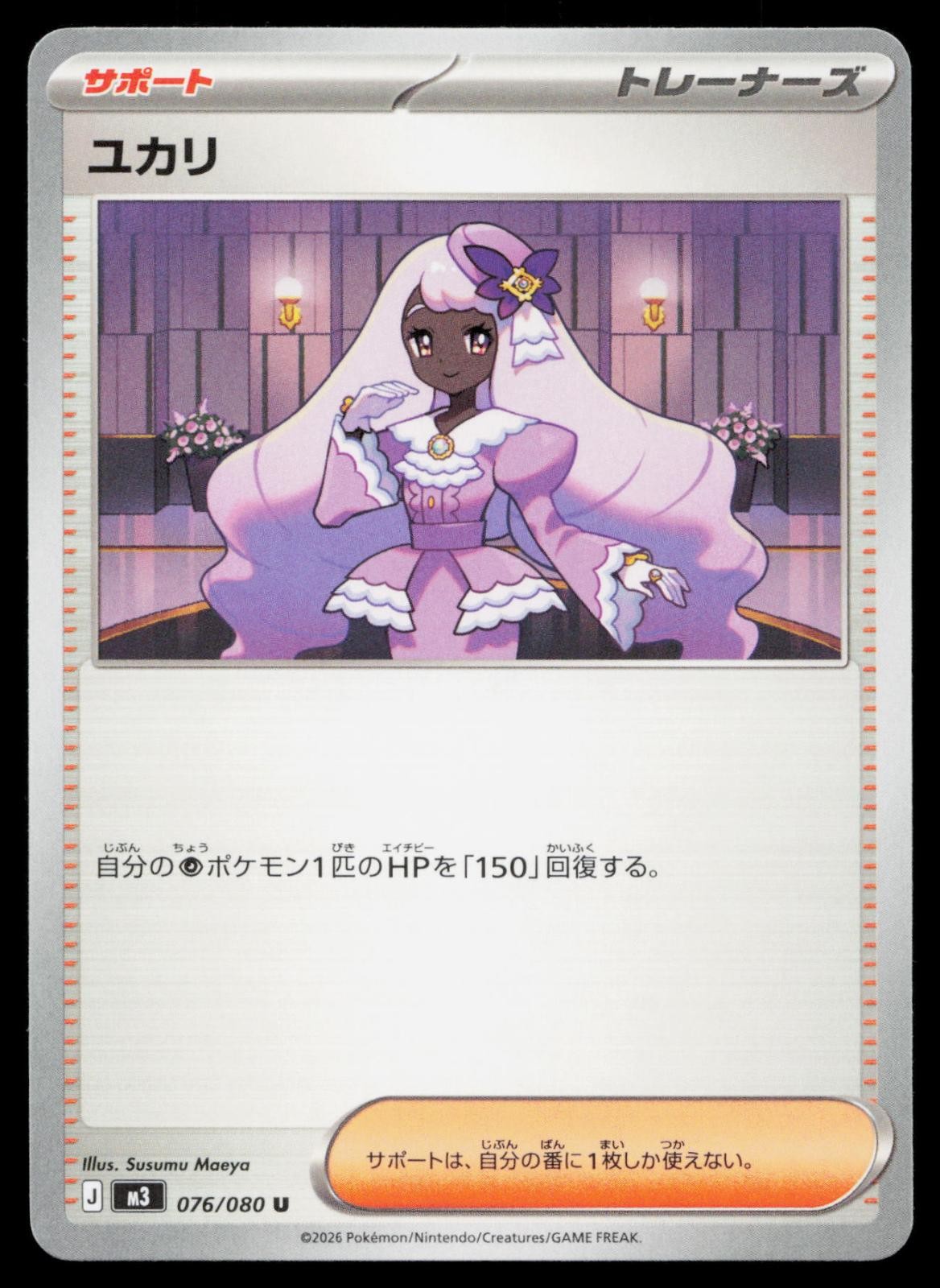 Jacinthe UC Nihil Zero M3 076/080 Pokemon NM Japanese 2026