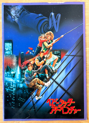 Adventures in Babysitting 1987 Japan Movie Program Elisabeth Shue, Keith Cooga