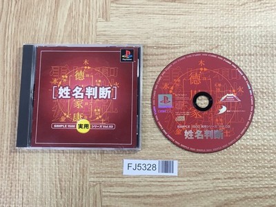 Simple 1500 Jitsuyou Series 03 Seimei Handan SONY PS1 Japan - FJ5328
