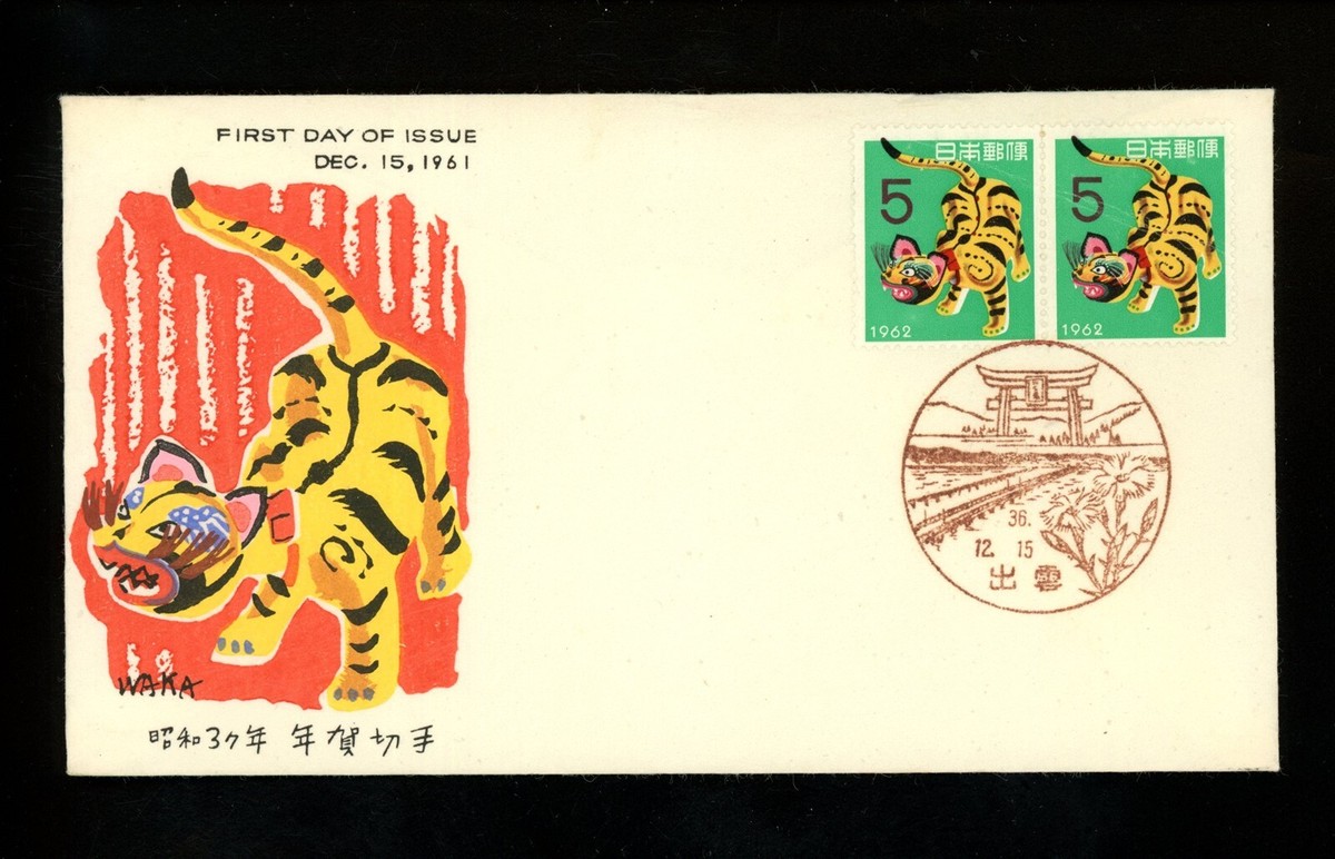 Postal History Japan #740 FDC New Year 1962 Paper Mache Tiger 1961