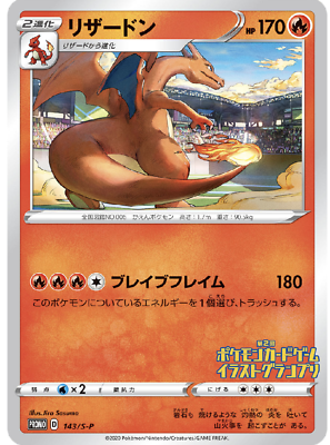 2009リザードンG[ギンガ](D){炎} Charizard 2009リザードンG