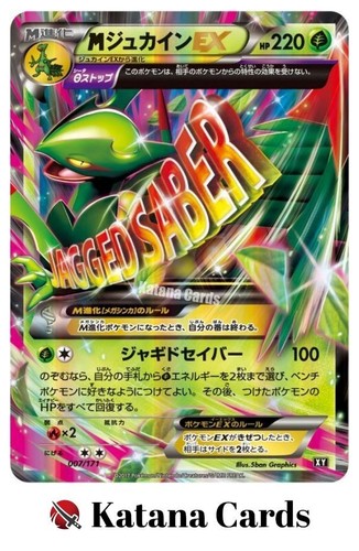 M Sceptile-EX RR 007/171 The Best of XY - Pokemon Card Japanese