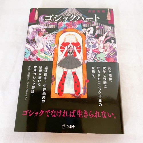 Gothic Heart Gekidan Inu Curry ghost in the Shell marilyn manson Mishima Yukio