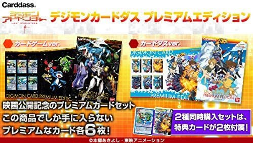 digimon card premium edition Game It features a variety of powerful cards from the PD DIGIMON CARD GAME PREMIUM PACK