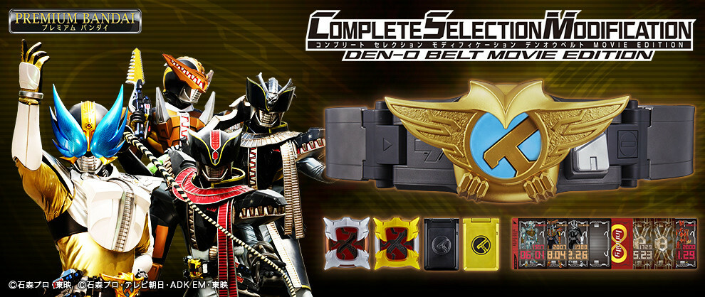 未開封CSMデンオウベルトMOVIE 落ち着く EDITION 