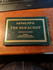 The BERACHOT In three columns Rabbi Michael Haber A"H" Syrian Jews Aram Soba NEW