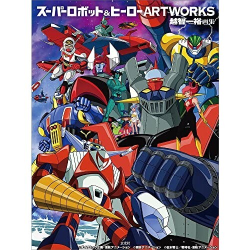 Super Robot & Hero Artworks Kazuhiro Ochi Art Book Mazinger
