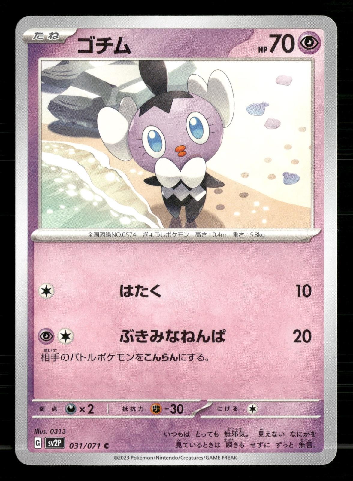 Gothita 031/071 Snow Hazard Pokemon Japanese Lightly Played
