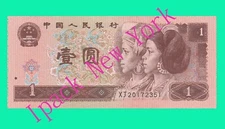 1PC UNC NEW CHINA YI YUAN BANKNOTE 1996 ASIA WORLD PAPER MONEY CHINESE CURRENCY