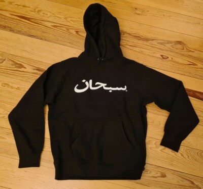 Supreme Arabic Logo Hooded Sweatshirt, FW17, Medium, Black
