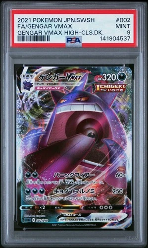 2021 POKEMON JAPANESE SWSH HIGH-CLASS DECK #002 FULL ART/GENGAR VMAX PSA 9
