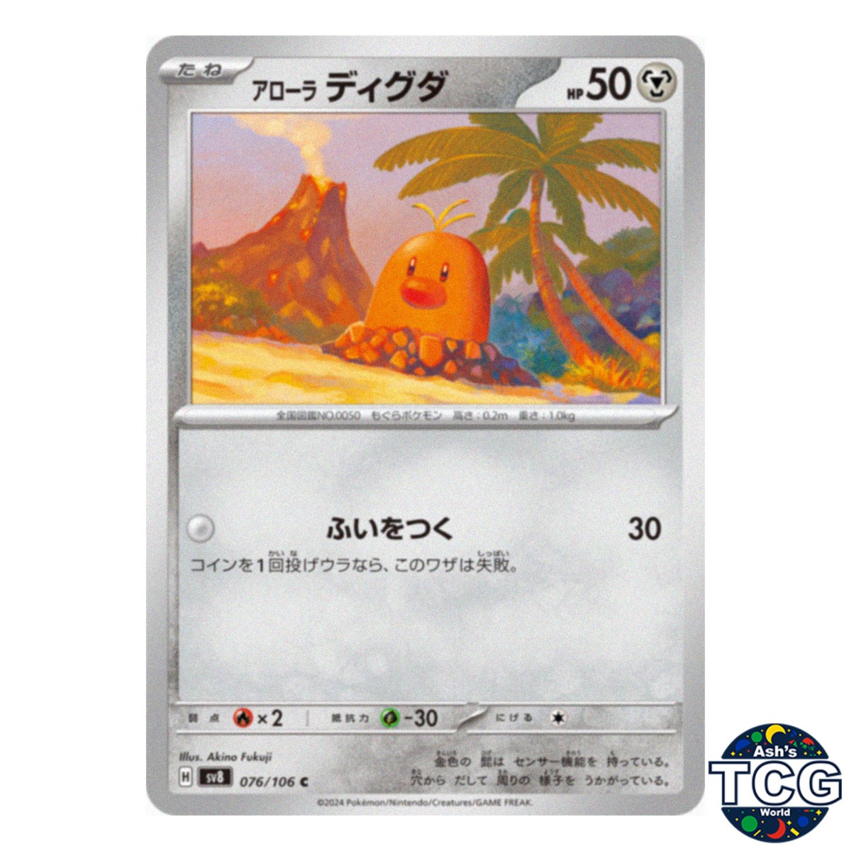 Alolan Diglet C 076/106 SV8 Super Electric Breaker Pokemon Card Japanese