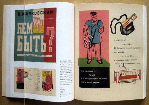 Russian Children's Picture Books in the 1920s & 1930s,Yoshihara Collection/ 2004 - Picture 9 of 12