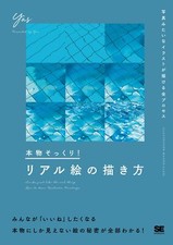 How to draw a real picture Illustration like a photo Guide Book Art Manga Japan