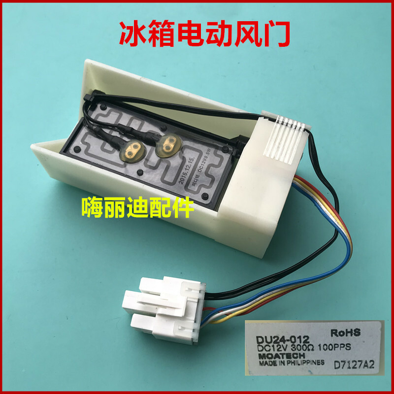 Haier KR0285567 Open door refrigerator electric damper DU24-012