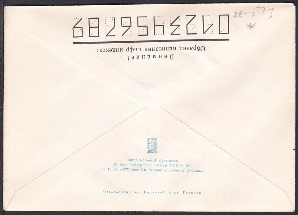 Estacionario Postal Rusia S2254 1989 Kiev Campeonato Europeo Junior de Hockey sobre Hielo Foto 2 de 2