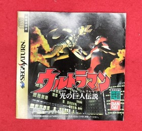 BANDAI Sega Saturn Soft Ultraman Legend of Light TITAN Used