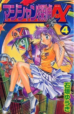Magician Detective Ace Vol.4 Comic Bonbon Japanese Edition