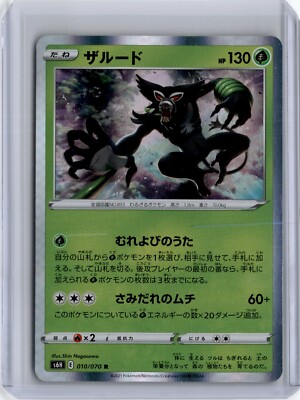 Japanese Pokemon Card Zarude 010/070 s6H Silver Lance Holo | eBay Japanese Pokemon Card Zarude 010/070 s6H Silver Lance Holo | eBay