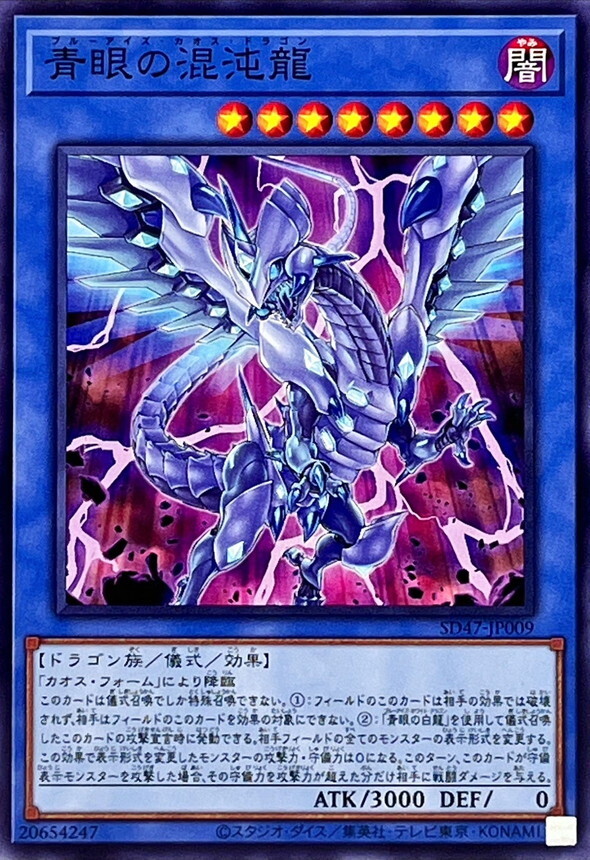 YuGiOh SD47-JP009 Blue-Eyes Chaos Dragon /Advent of the Eyes of